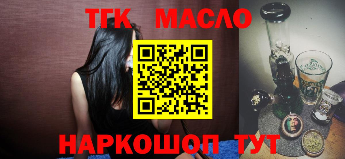 ТГК THC oil Люберцы