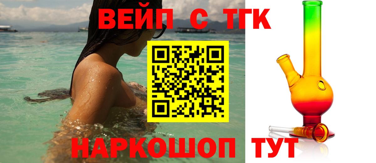 Люберцы  ТГК гашишное масло  Вход с VPN  ТГК вейп с тгк 
